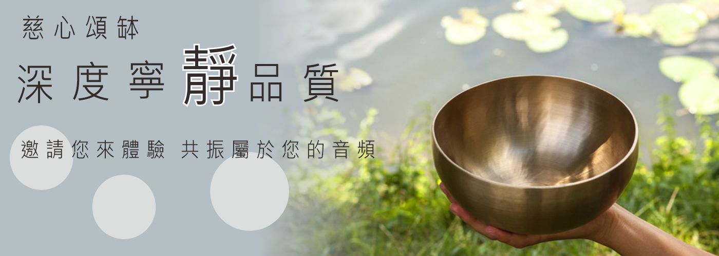 頌缽療程#